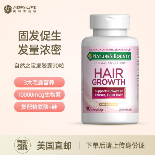 自然之宝生发胶囊生物素