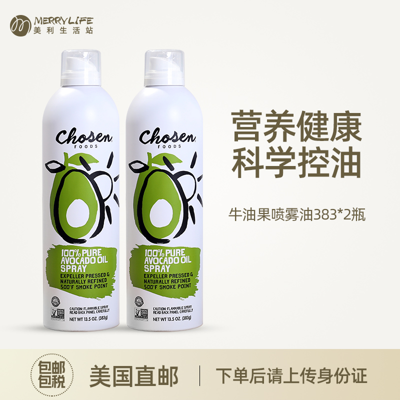 美利生活站chosen foods牛油果喷雾油轻食健身零卡食用油383g*2瓶-封面