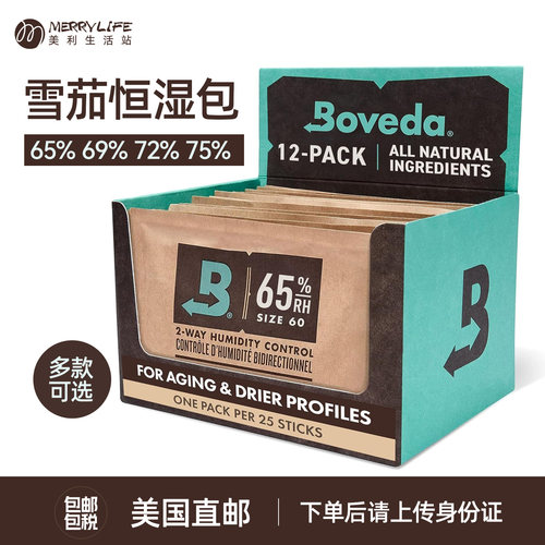 Boveda美国直邮雪茄恒湿保湿袋