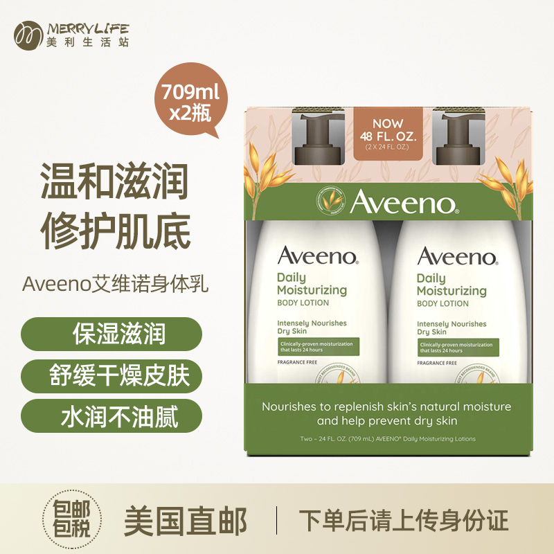 美国直邮AVEENO/艾惟诺燕麦身体乳保湿滋润秋冬香体润肤乳709ml*2