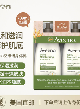 美国直邮AVEENO/艾惟诺燕麦身体乳保湿滋润秋冬香体润肤乳709ml*2