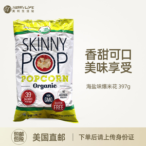 美国直邮 Skinnypop海盐味玉米粒有机爆米花进口追剧小零食397g