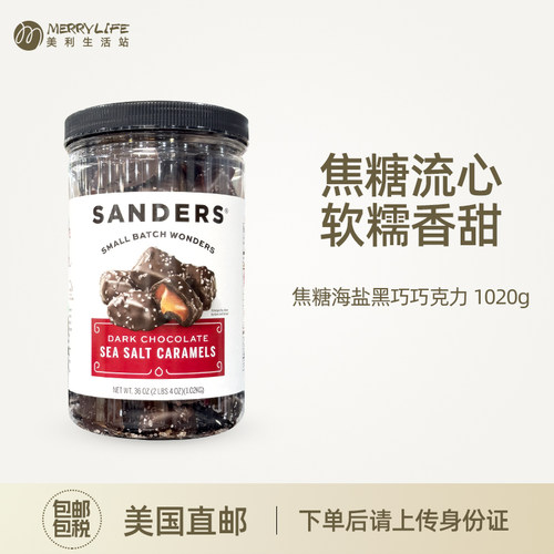 SANDERS焦糖海盐黑巧巧克力