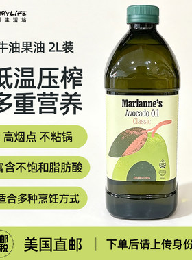 美国直邮Marianne's牛油果油2L