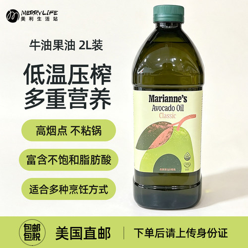 美国直邮Marianne's牛油果油2L