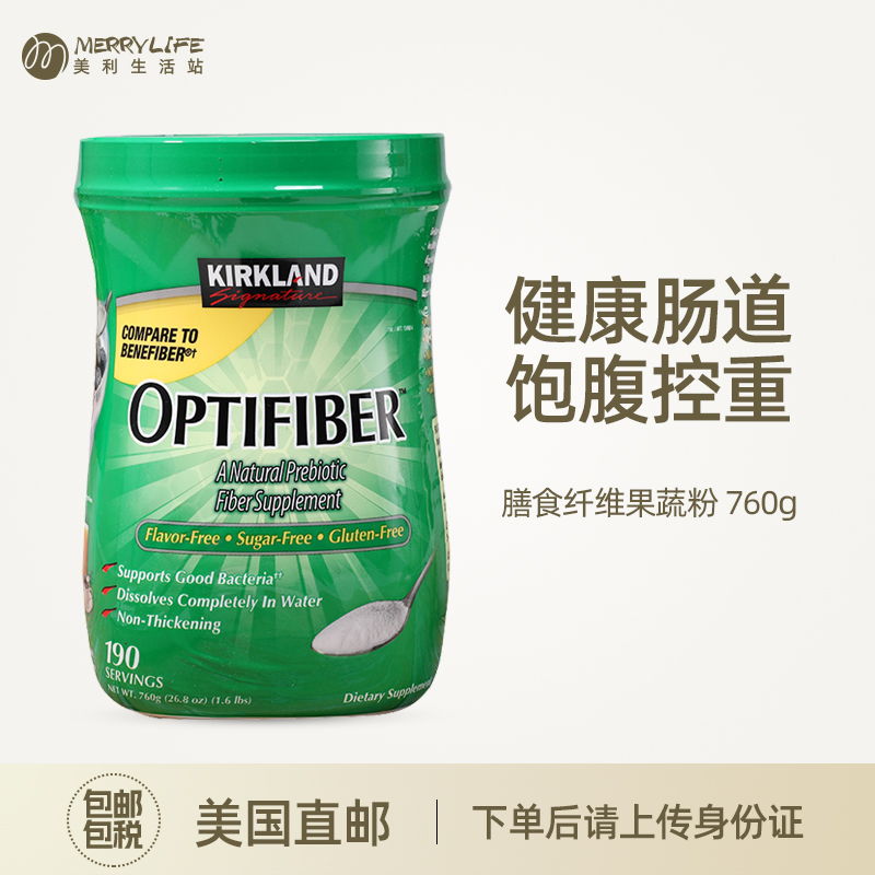 美国直邮 Kirkland柯克兰Optifiber水溶性膳食纤维果蔬粉进口760g 保健食品/膳食营养补充食品 白芸豆提取物/果蔬膳食纤维 原图主图