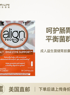 美国直邮 ALIGN成人益生菌双歧杆菌健胃胶囊女性肠道肠胃84粒男士
