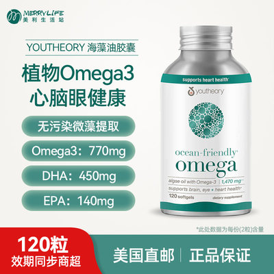 海藻油Omega3软胶囊成人DHA