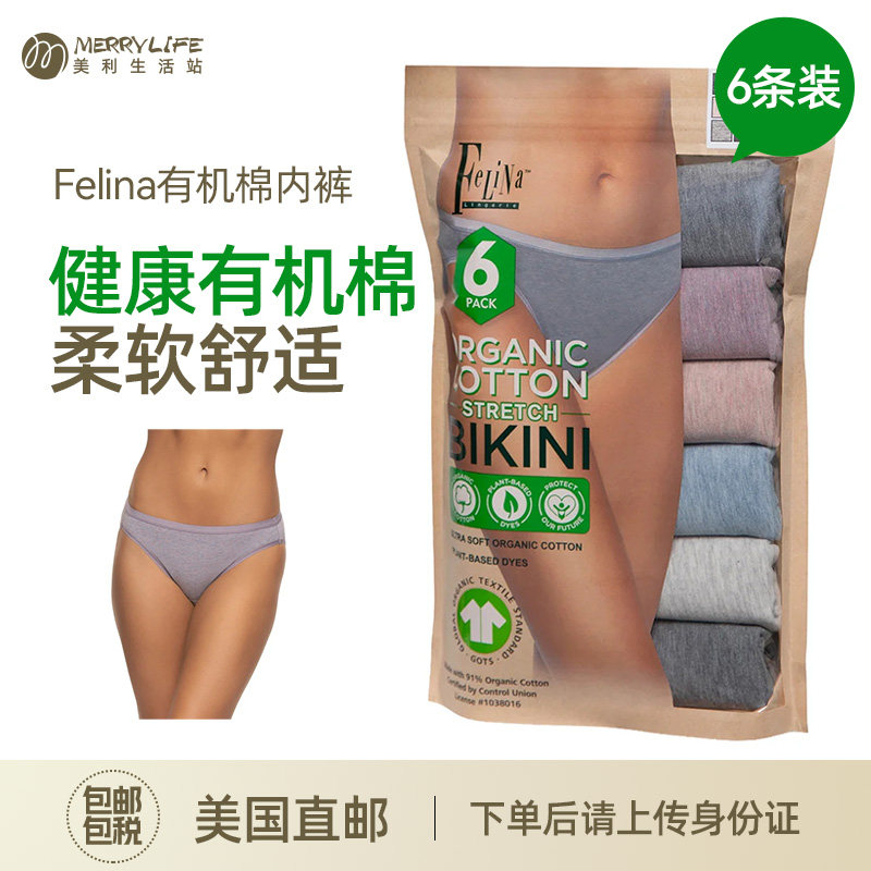 美国直邮 Felina女士内裤性感新款91%有机棉无痕弹力低腰6条进口