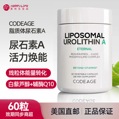 Codeage尿石素A胶囊美国直邮