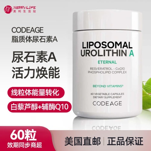 Codeage尿石素A胶囊美国直邮