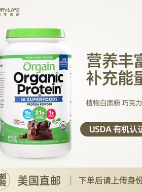 美国直邮 Orgain有机植物蛋白质粉巧克力味蛋白粉健身中老年1200g