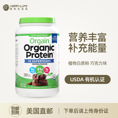 Orgain蛋白质粉有机增肌健身