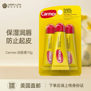 Carmex润唇膏小黄管淡化唇纹保湿 美国直邮 滋润补水防干裂唇膏女