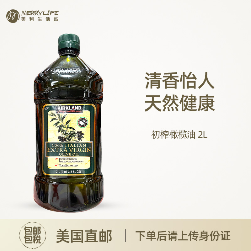 柯克兰有机特级初榨橄榄油