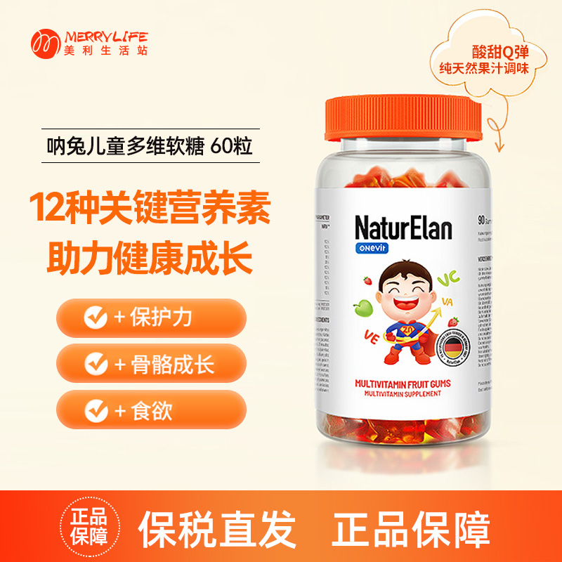 保税直发 德国呐兔儿童多种复合维生素A锌D小熊软糖VC进口60粒