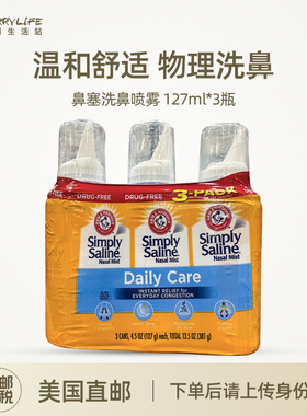 美国直邮 Arm Hammer Simply Saline鼻塞洗鼻喷雾成人家用鼻腔3瓶