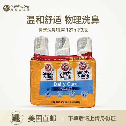 美利生活站美国直邮Arm喷雾