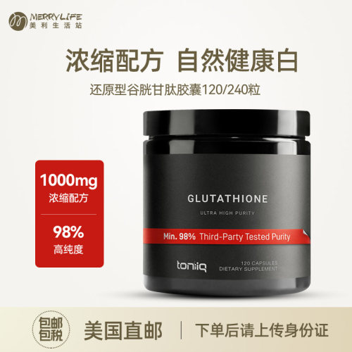 Toniiq高浓缩谷胱甘肽胶囊