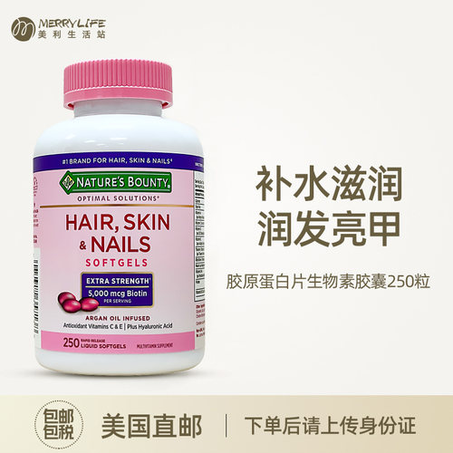 美利生活站美国自然之宝胶原蛋白