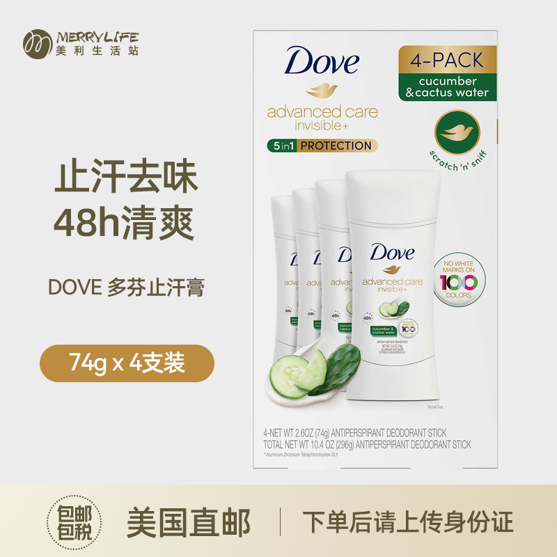 美国直邮 DOVE多芬夏季止汗香体膏清爽不油腻腋下留香止汗露4支装