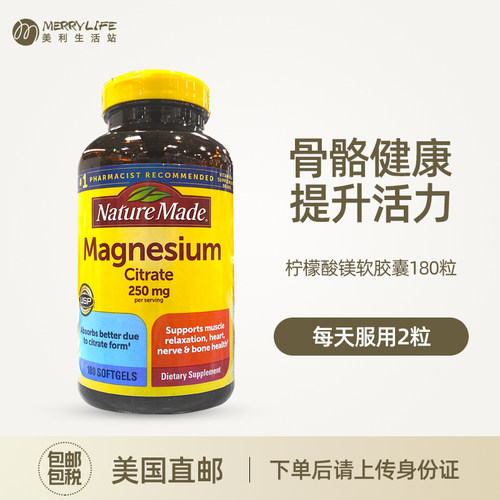NatureMade柠檬酸镁软胶囊