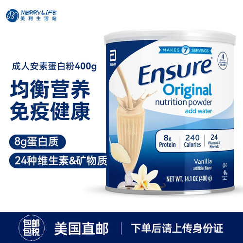 美国直邮雅培Ensure美版成人全大安素蛋白质配方营养粉香草味400g