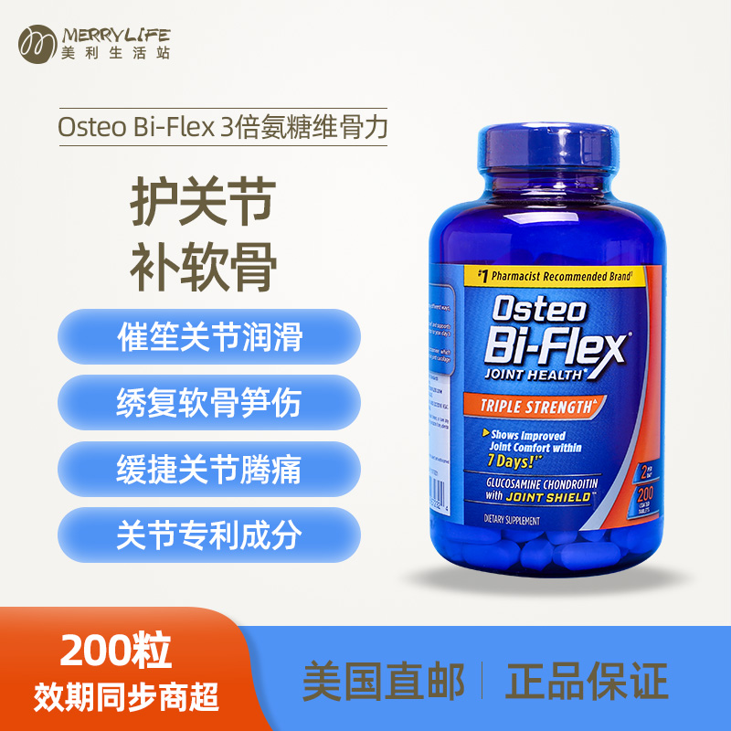 美国直邮 Osteo Bi-Flex 3倍强氨糖维骨力骨胶原MSM关节进口200粒-封面