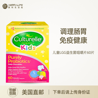 美国直邮 Culturelle康萃乐儿童LGG水果口味益生菌咀嚼片女性60片