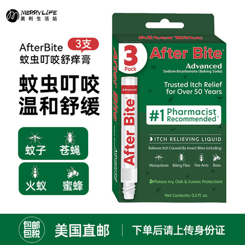 美国AfterBite蚊虫止痒膏3支