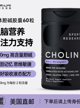 美国直邮 SPORTS成人液体胆碱胶囊肝脏转氨酶大脑记忆力60粒进口