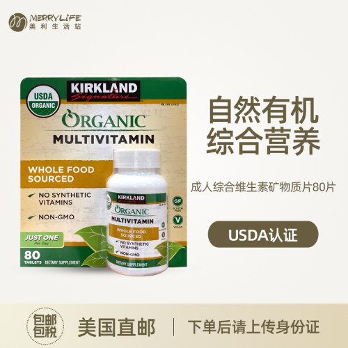 kirkland柯克兰多种复合维生素