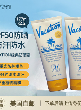 美国直邮 VACATION经典防晒乳霜SPF50旅行度假面部身体177g*2支装