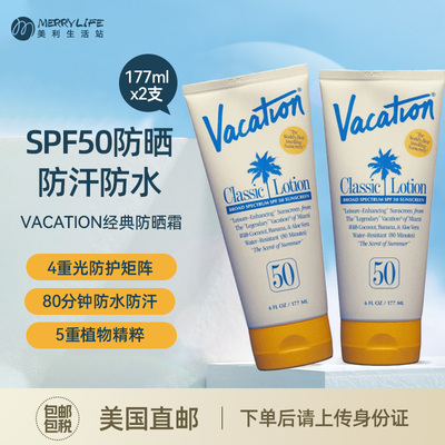 VACATION经典防晒乳霜