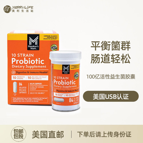 MEMBER'SMARK益生菌胶囊84粒