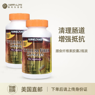 美国直邮 kirkland柯克兰膳食纤维素胶囊缓解消化提免疫360粒进口