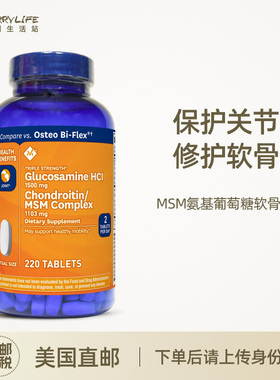 美国直邮MEMBER'S MARK MSM氨基葡萄糖软骨素220粒中老年颗粒进口