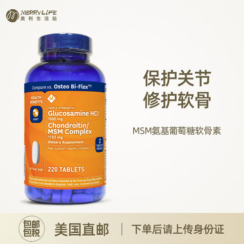 美国直邮MEMBER'S MARK MSM氨基葡萄糖软骨素220粒中老年颗粒进口