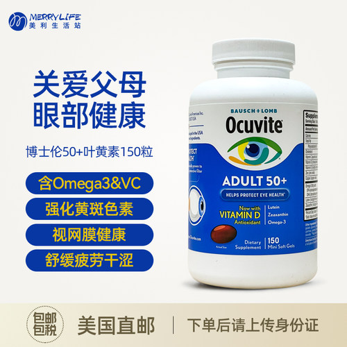 ocuvite50岁软胶囊叶黄素