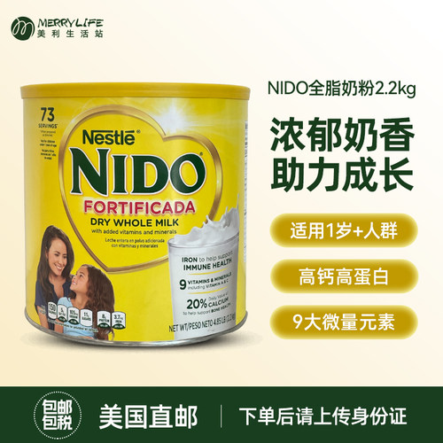奶粉雀巢Nido1岁+全脂高钙奶粉