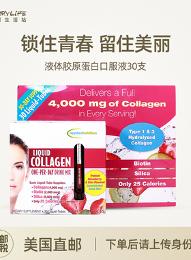 美国直邮 Applied nutrition浓缩型液体胶原蛋白果味口服液女30支