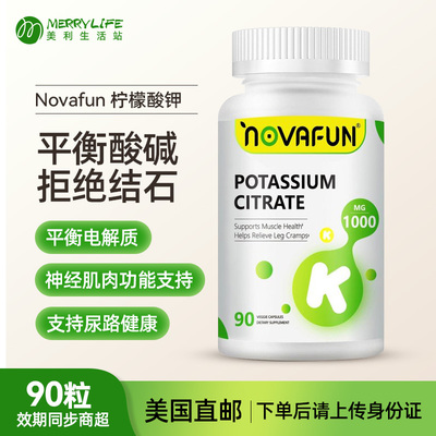 NOVAFUN柠檬酸钾胶囊90粒
