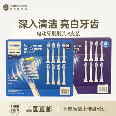 原装电动牙刷刷头飞利浦