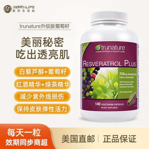 美国直邮 Trunature 浓缩葡萄籽红酒精华白藜芦醇胶囊加强版140粒