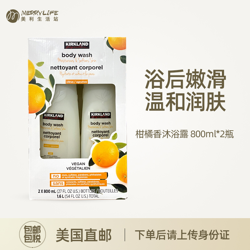 美国直邮kirkland柔滑保湿柑橘香