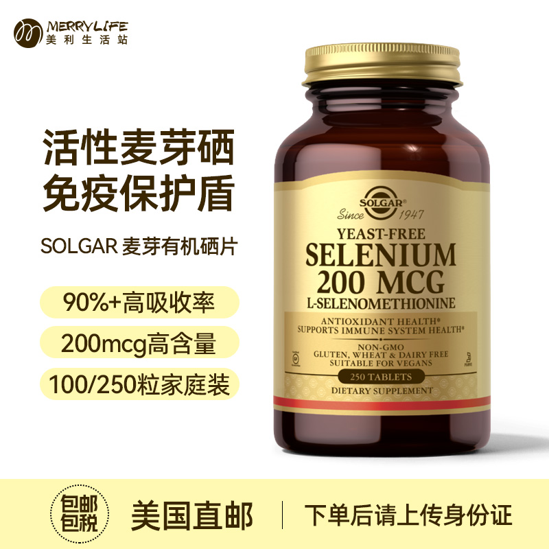 美國有機麥芽硒硒片L-硒蛋氨酸