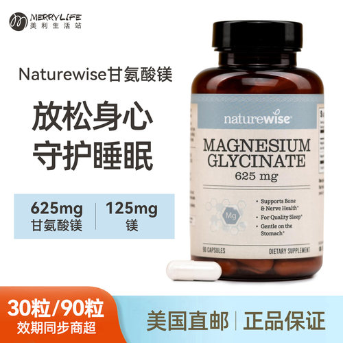 美国直邮NatureWise甘氨酸镁胶囊