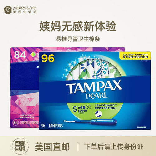 美利生活站tampax丹碧丝塑料导管