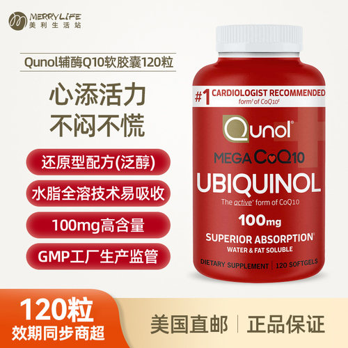 美国Qunol辅酶Q10水脂全溶泛醇