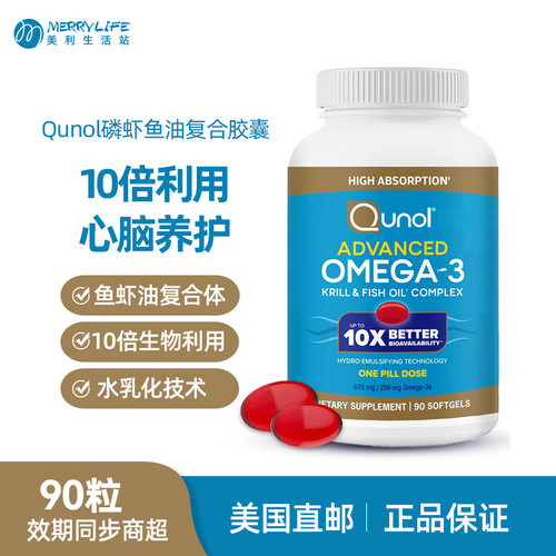 美国直邮 Qunol 磷虾油omega-3深海鱼油DHA+EPA胶囊 250mg 90粒